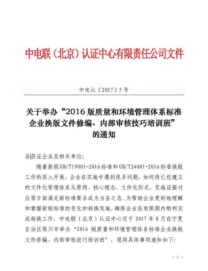 關于舉辦“2016版質(zhì)量和環(huán)境管理體系標準企業(yè)
