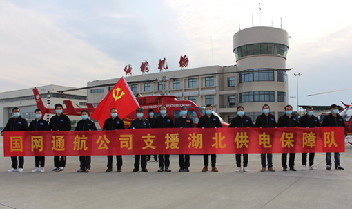 毛偉明、辛保安為支援湖北抗擊疫情保供電隊(duì)伍壯行