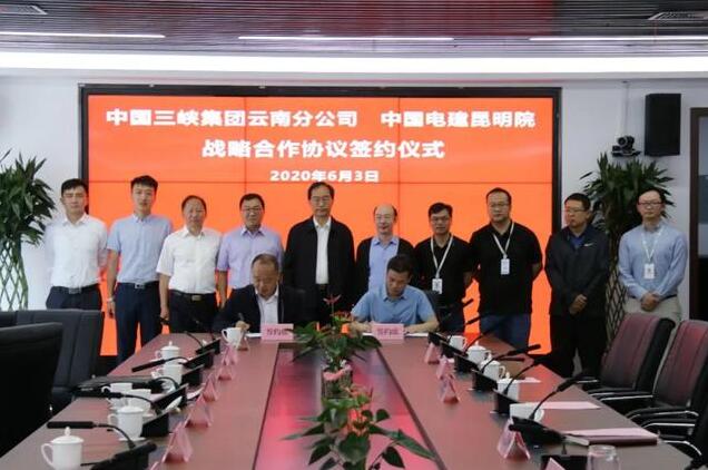三峽集團云南分公司與中能建云南院、中電建昆明院簽署戰(zhàn)略合作框架協(xié)議
