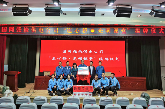 國網(wǎng)張掖供電公司開展“做好電力先行官、架起黨群連心橋”主題黨日活動