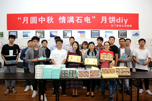 大唐石門發(fā)電公司：月餅DIY，親手制作家的味道
