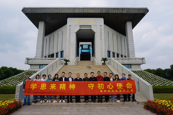 華潤(rùn)南京化工園熱電組織紀(jì)委委員參加“學(xué)恩來(lái)精神，守初心使命”專題教育活動(dòng)