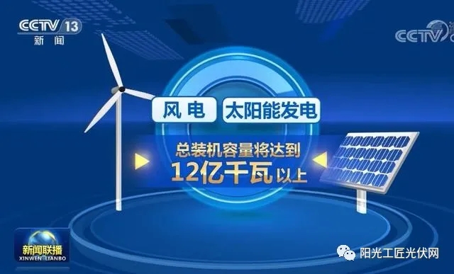 風(fēng)電和光伏發(fā)電是“垃圾電”？央視來回答了！