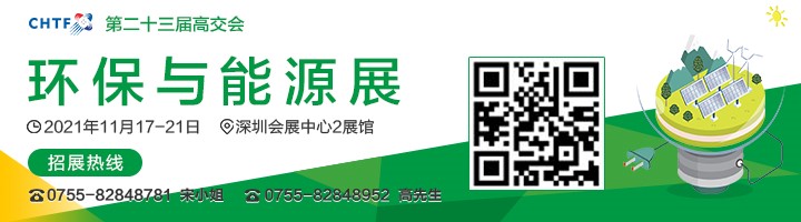 2021高交會上“碳達(dá)峰”、“碳中和”、“能源革命”背后的新能源力量