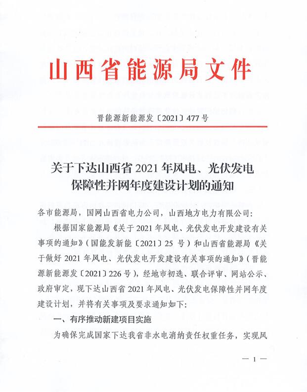17.79GW！山西下發(fā)風(fēng)電、光伏發(fā)電保障性并網(wǎng)項目名單