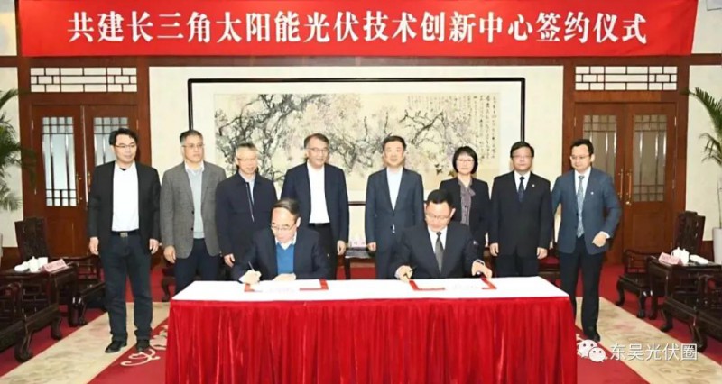 協(xié)鑫集團(tuán)、天合光能發(fā)起共建，長(zhǎng)三角光伏技術(shù)創(chuàng)新中心落戶江陰