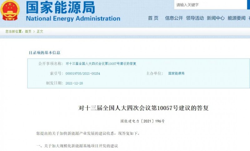 國(guó)家能源局：關(guān)于加大分布式新能源項(xiàng)目開(kāi)發(fā)、加大新能源土地供應(yīng)的答復(fù)建議！
