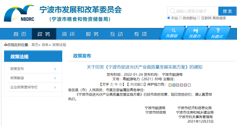 0.45元/千瓦時(shí)，連補(bǔ)5年！寧波下發(fā)促進(jìn)光伏產(chǎn)業(yè)高質(zhì)量發(fā)展實(shí)施方案