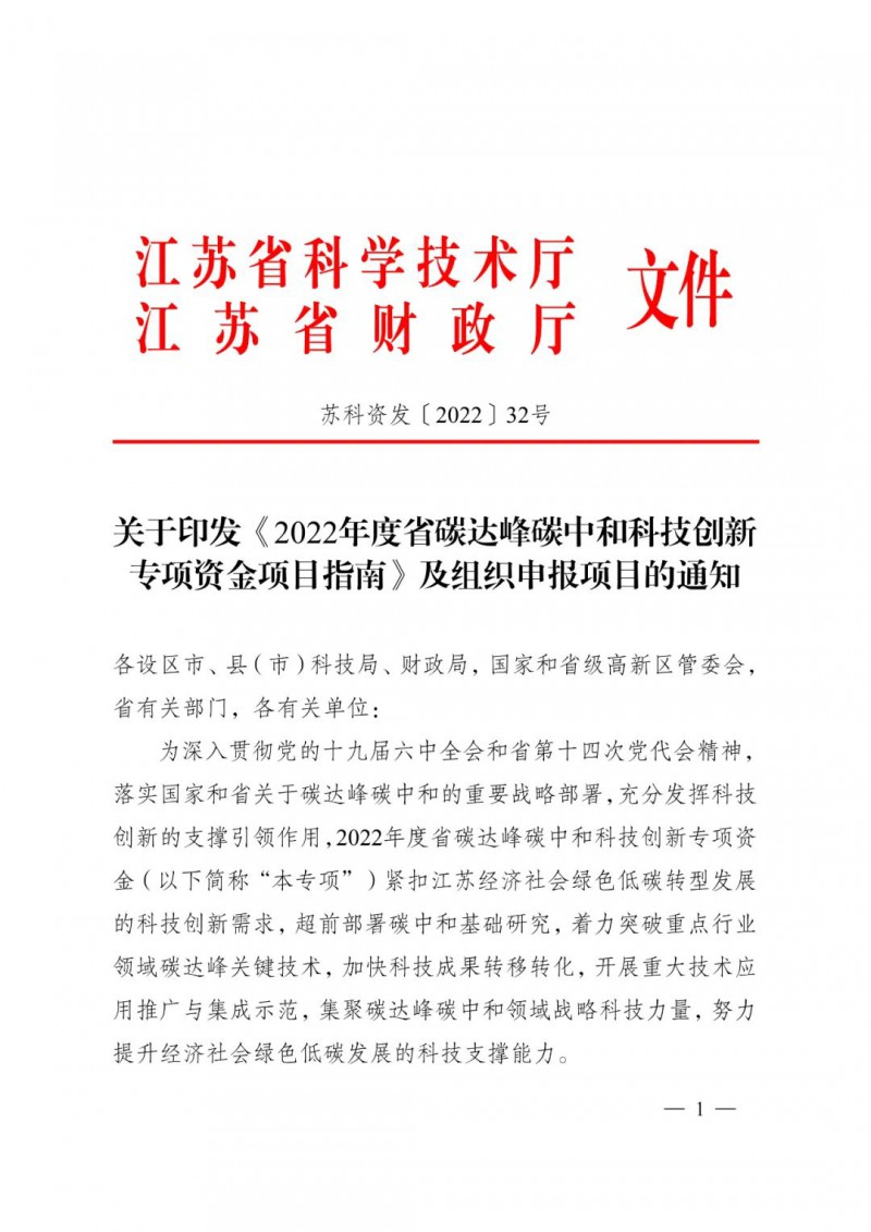 最高3000萬！江蘇碳中和科技資金開始申報了！