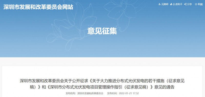深圳：2022-2023年常規(guī)光伏并網發(fā)電補貼0.3元/千瓦時，BIPV補貼0.36元/千瓦時！