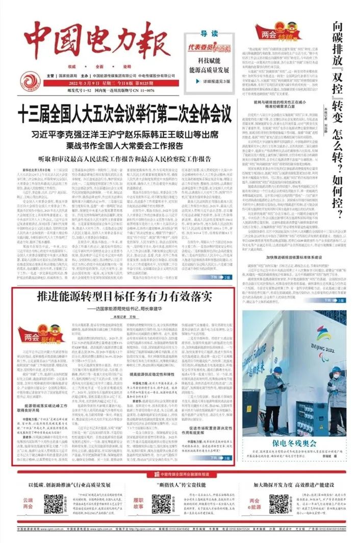 章建華：大力推動農村可再生能源開發(fā)利用 打造“光伏+”支柱型產業(yè)！