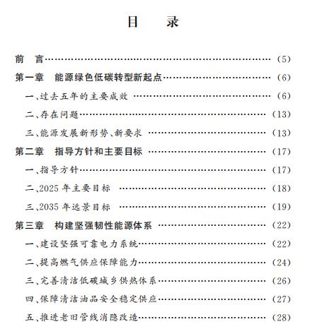 北京：2025年可再生能源消費比重力爭提高到14.4%以上！