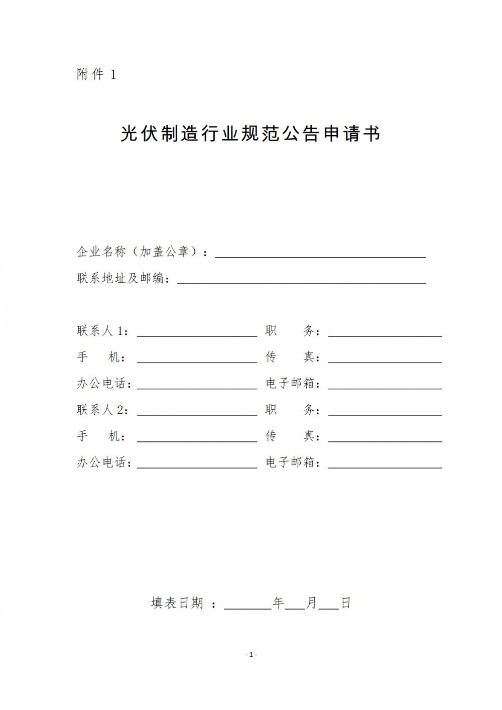 截止時(shí)間5月5日！四川開展光伏行業(yè)規(guī)范公告申報(bào)工作的通知
