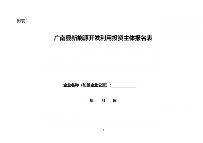 10個光伏項目！廣南縣發(fā)布“十四五”新能源項目投資主體優(yōu)選公告