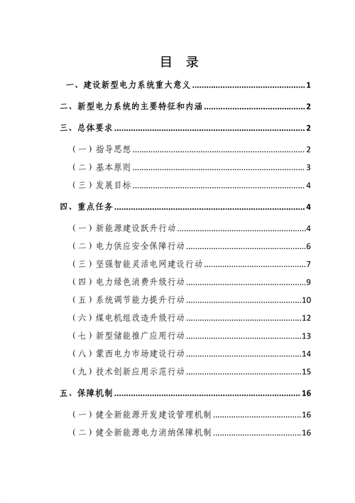 蒙西：建設(shè)國(guó)家級(jí)風(fēng)電光伏基地 到2030年新能源發(fā)電裝機(jī)規(guī)模達(dá)2億千瓦！
