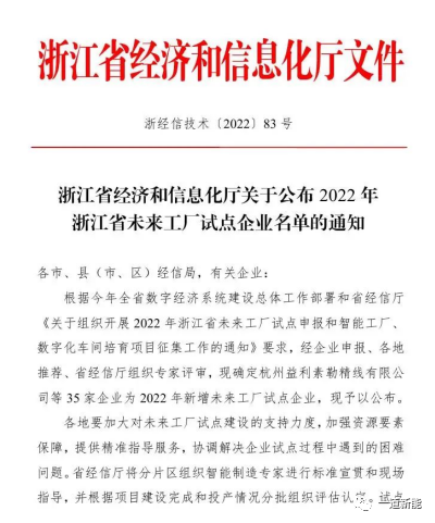 一道新能成功入圍2022年浙江省“未來工廠”試點(diǎn)企業(yè)！