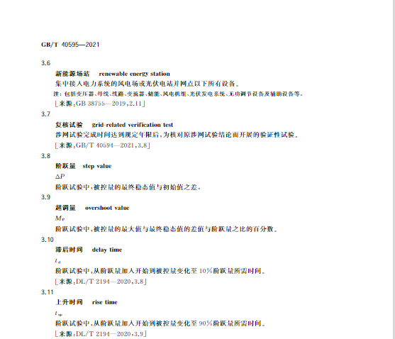 又一政策落實(shí)！事關(guān)光伏電站、儲(chǔ)能電站（附標(biāo)準(zhǔn)全文）