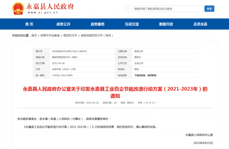 浙江永嘉縣：2023年新增光伏并網(wǎng)2萬千瓦以上，新建工業(yè)廠房安裝分布式光伏比例達(dá)100%！