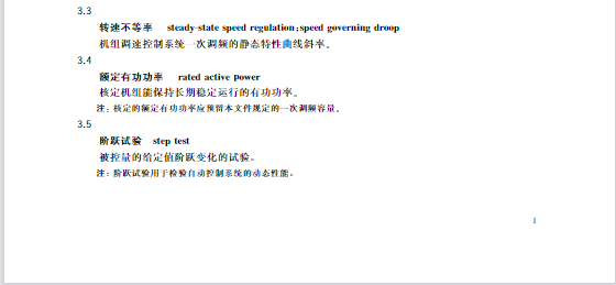 又一政策落實(shí)！事關(guān)光伏電站、儲(chǔ)能電站（附標(biāo)準(zhǔn)全文）