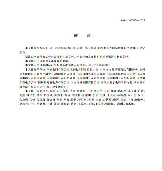 又一政策落實(shí)！事關(guān)光伏電站、儲(chǔ)能電站（附標(biāo)準(zhǔn)全文）