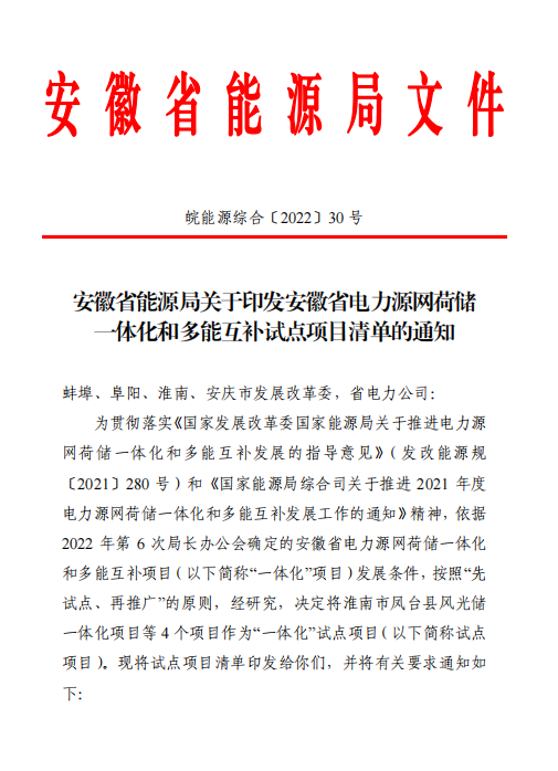 林洋、華潤(rùn)等領(lǐng)銜！安徽公布4.51GW風(fēng)光一體化項(xiàng)目名單！