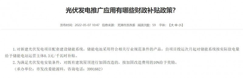 蕪湖：政府投資建筑必須安裝光伏，否則不予審批和竣工驗收！