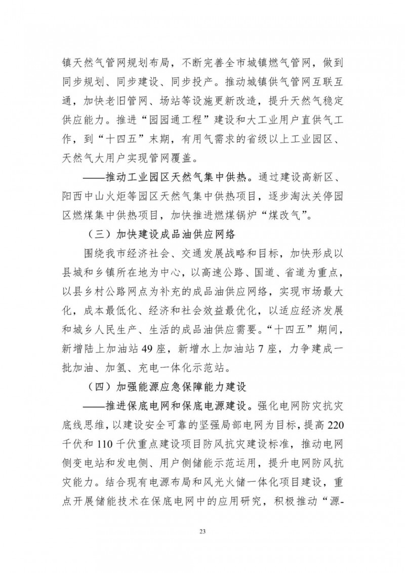 著力打造多元清潔能源供應(yīng)體系！廣東陽(yáng)江市發(fā)布《能源發(fā)展“十四五”規(guī)劃》（征求意見(jiàn)稿）