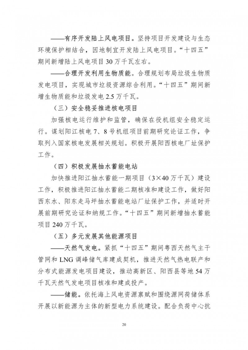 著力打造多元清潔能源供應(yīng)體系！廣東陽(yáng)江市發(fā)布《能源發(fā)展“十四五”規(guī)劃》（征求意見(jiàn)稿）