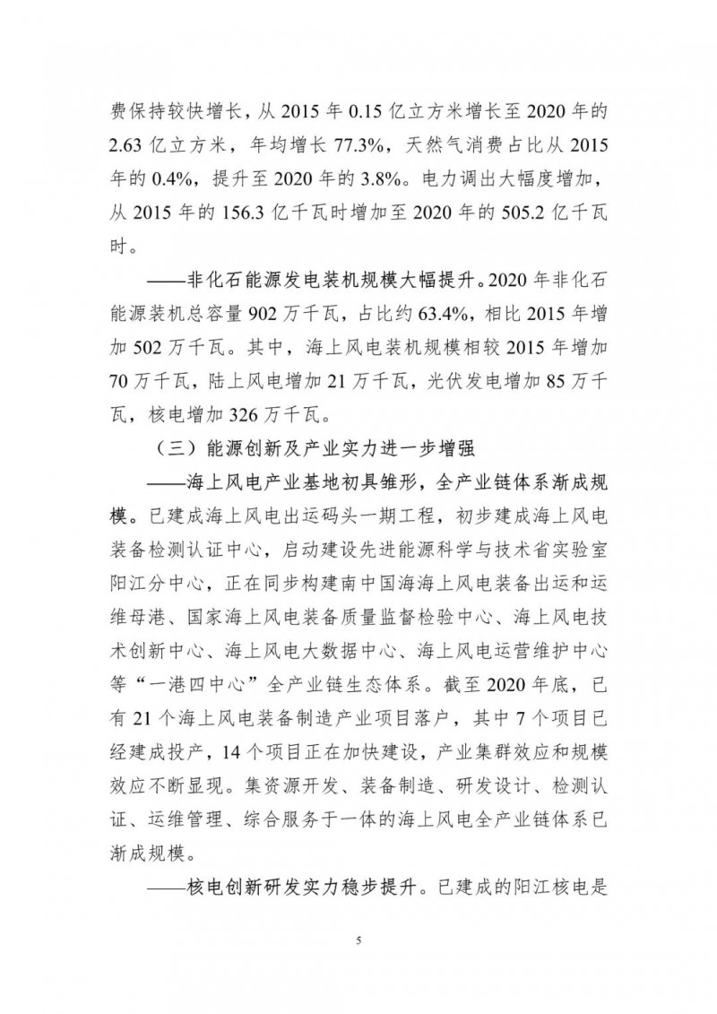著力打造多元清潔能源供應(yīng)體系！廣東陽(yáng)江市發(fā)布《能源發(fā)展“十四五”規(guī)劃》（征求意見(jiàn)稿）
