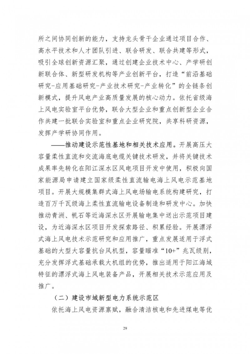 著力打造多元清潔能源供應(yīng)體系！廣東陽(yáng)江市發(fā)布《能源發(fā)展“十四五”規(guī)劃》（征求意見(jiàn)稿）