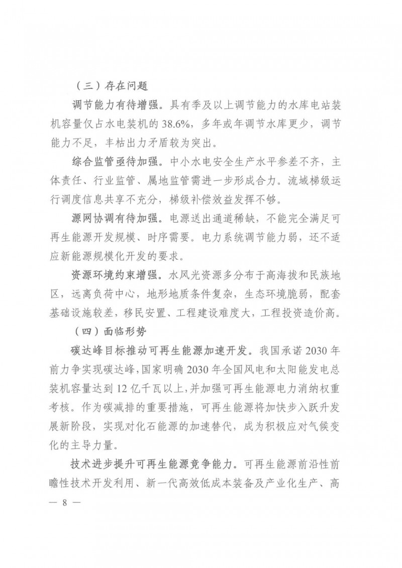 光伏發(fā)電1000萬千瓦！四川省公布“十四五”可再生能源發(fā)展規(guī)劃