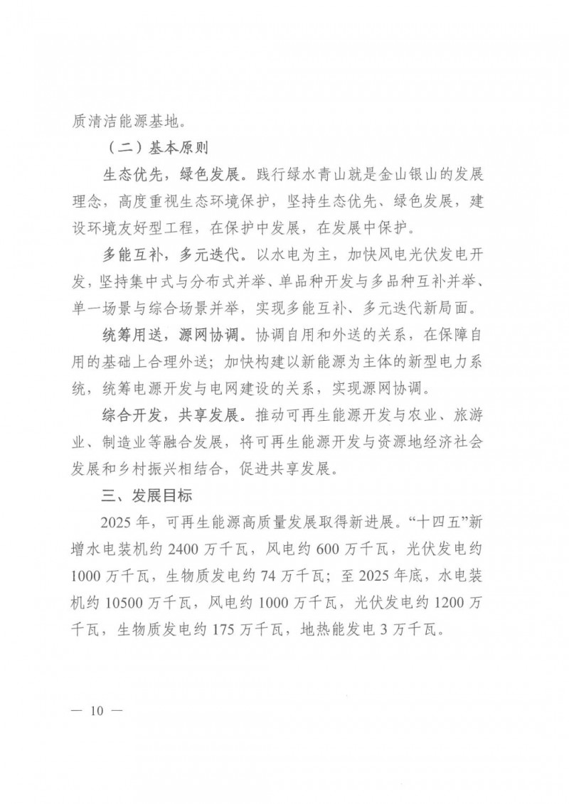 光伏發(fā)電1000萬千瓦！四川省公布“十四五”可再生能源發(fā)展規(guī)劃