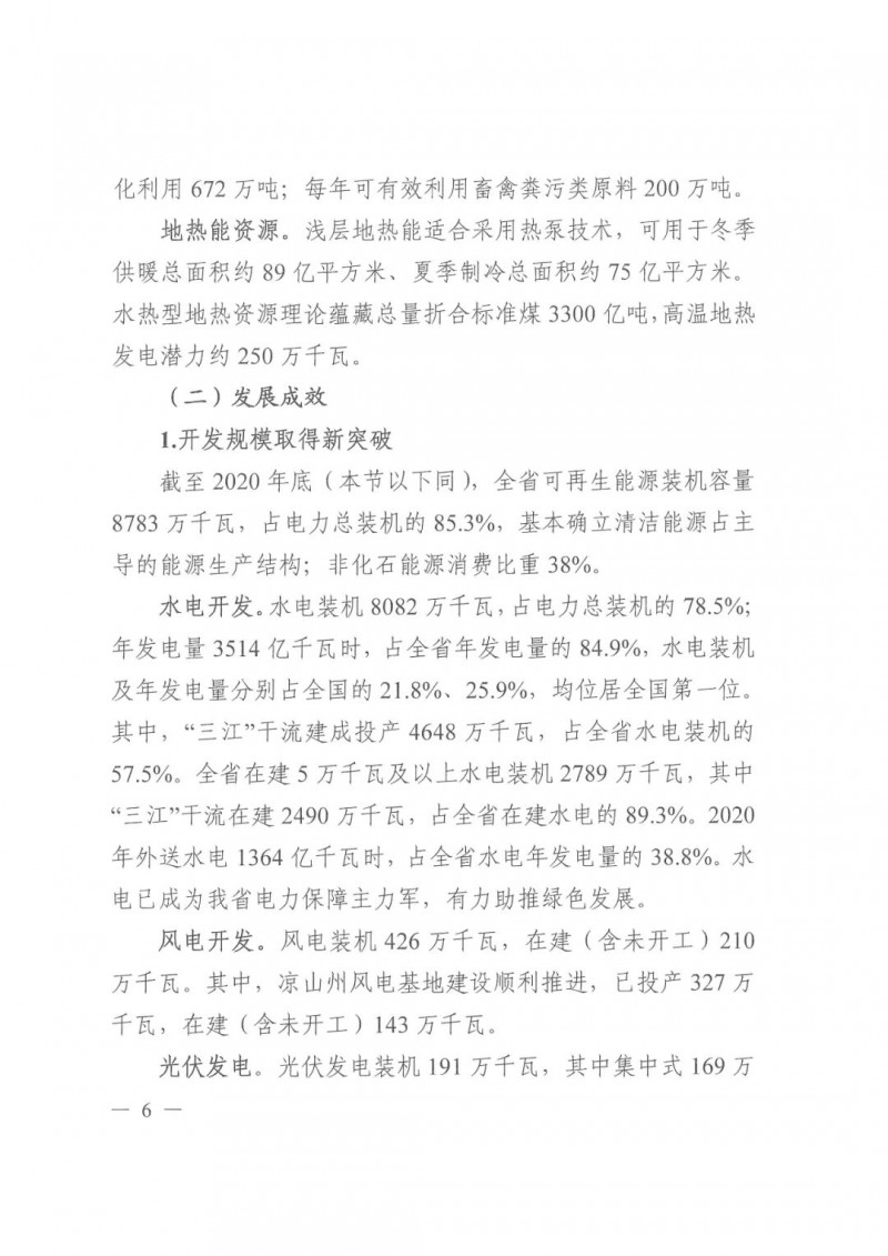 光伏發(fā)電1000萬千瓦！四川省公布“十四五”可再生能源發(fā)展規(guī)劃