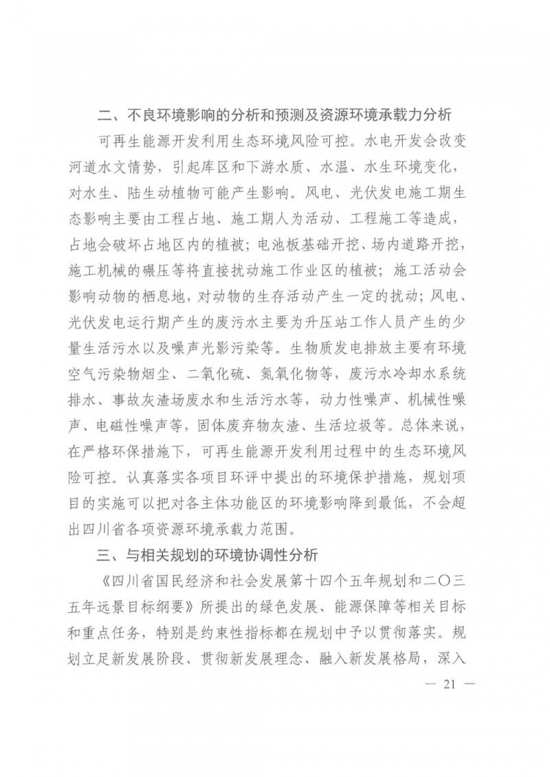 光伏發(fā)電1000萬千瓦！四川省公布“十四五”可再生能源發(fā)展規(guī)劃