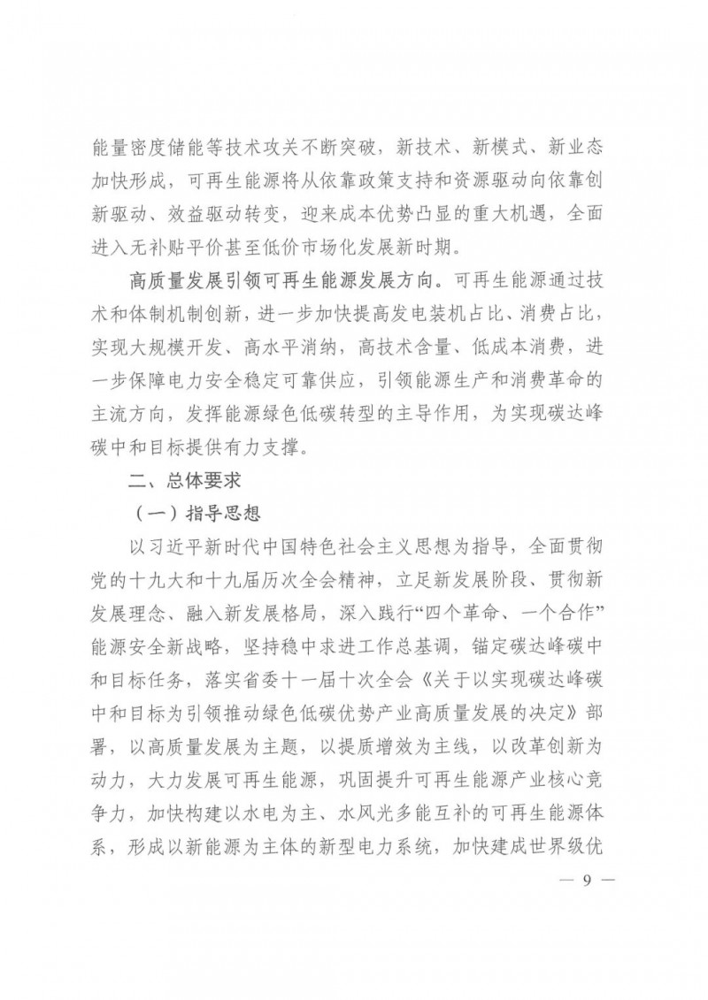 光伏發(fā)電1000萬千瓦！四川省公布“十四五”可再生能源發(fā)展規(guī)劃