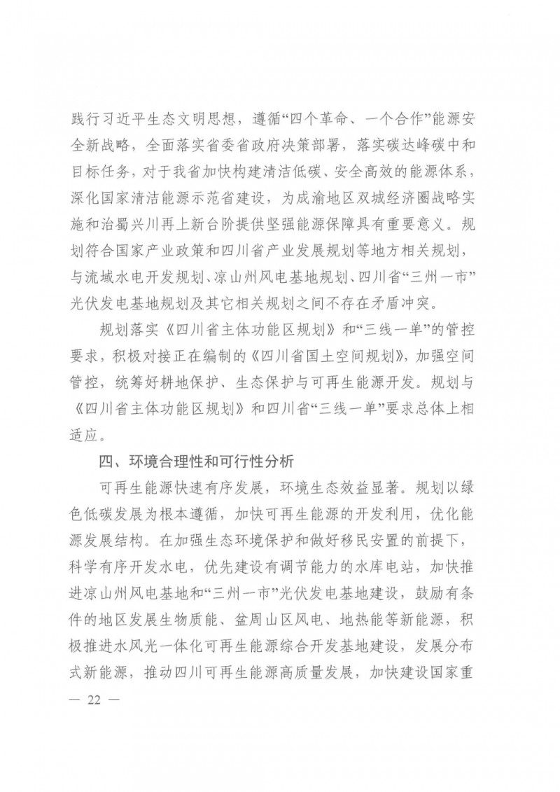 光伏發(fā)電1000萬千瓦！四川省公布“十四五”可再生能源發(fā)展規(guī)劃