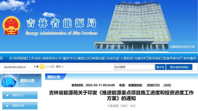 920萬千瓦！吉林部署六項舉措加快太陽能、風(fēng)能等新能源項目審批