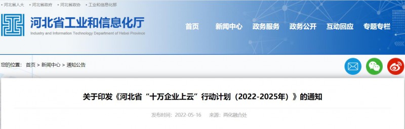 河北：推動(dòng)企業(yè)光伏、風(fēng)電等新能源設(shè)備上云！