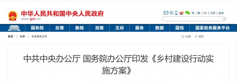 中共中央辦公廳、國(guó)務(wù)院：鞏固提升農(nóng)村電力保障水平，發(fā)展太陽(yáng)能、風(fēng)能等清潔能源
