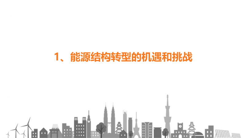 陽光電源趙為：智慧零碳解決方案助力實現(xiàn)雙碳目標(biāo)！