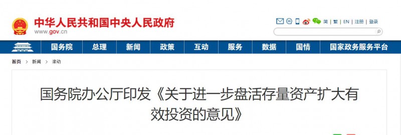 國(guó)務(wù)院：優(yōu)先支持大型清潔能源基地等重點(diǎn)領(lǐng)域項(xiàng)目！
