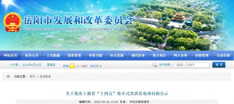 總裝機規(guī)模6415MW！湖南岳陽市公布75個集中式光伏名單