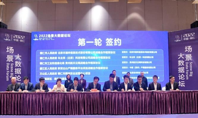 能鏈與銅仁市簽署戰(zhàn)略合作協議，共鑄能源數字化發(fā)展新引擎