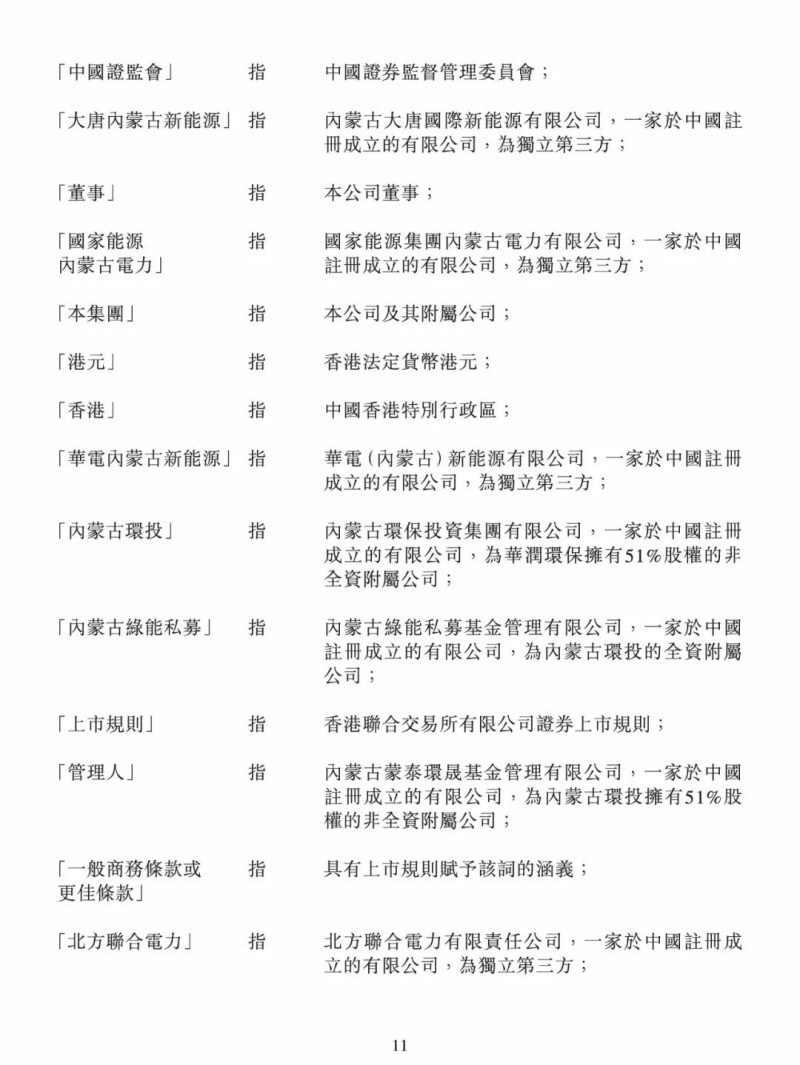 100億！五大、三小及TCL成立內(nèi)蒙古能源基金
