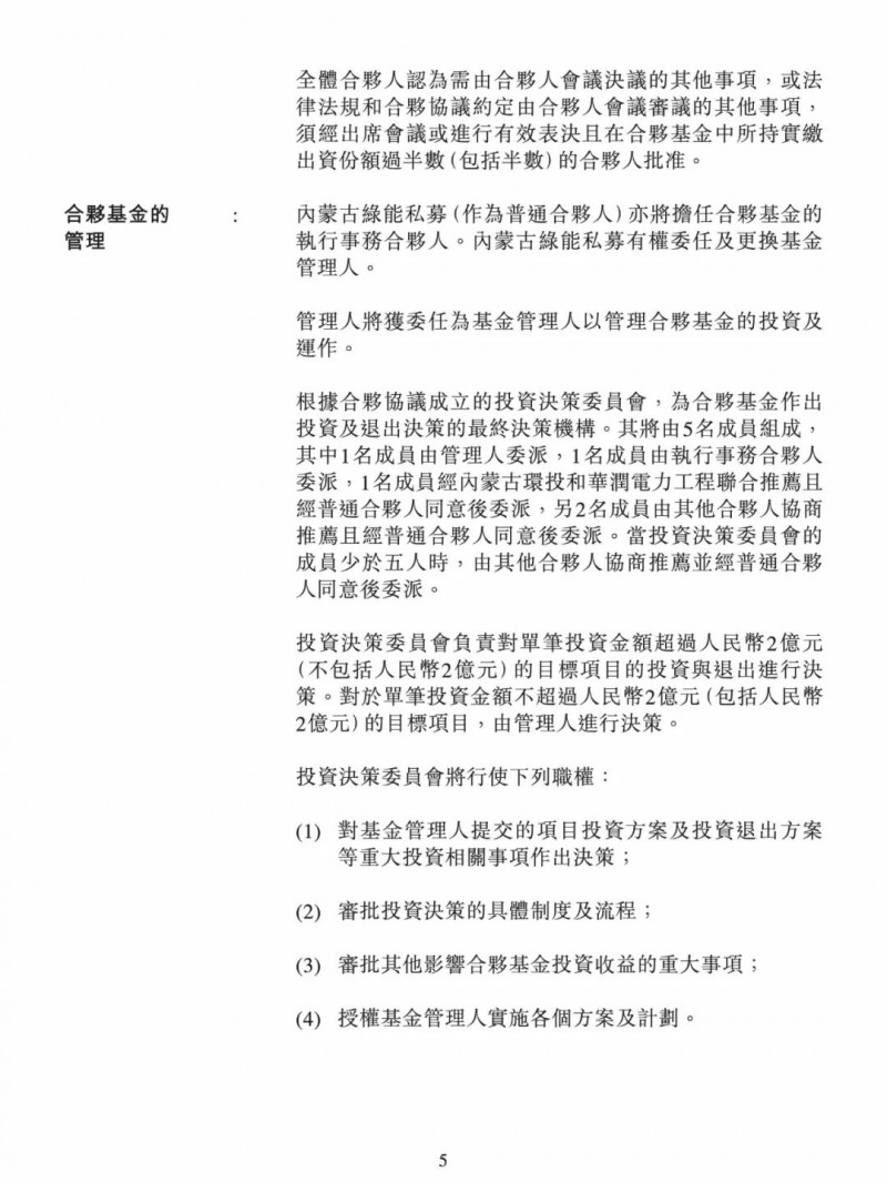 100億！五大、三小及TCL成立內(nèi)蒙古能源基金