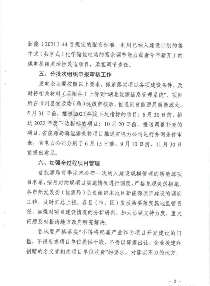 湖北：總計11.38GW，不得設(shè)配套門檻，否則暫停安排項目！