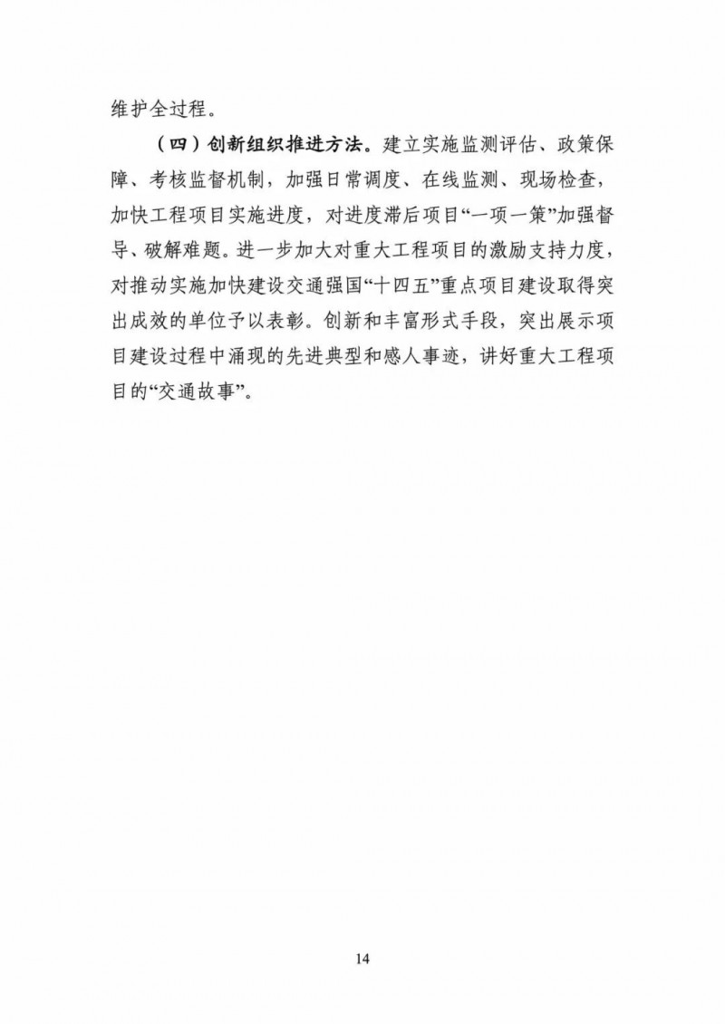 交通部：建成一批“分布式新能源+儲能+微電網”智慧能源系統(tǒng)工程項目