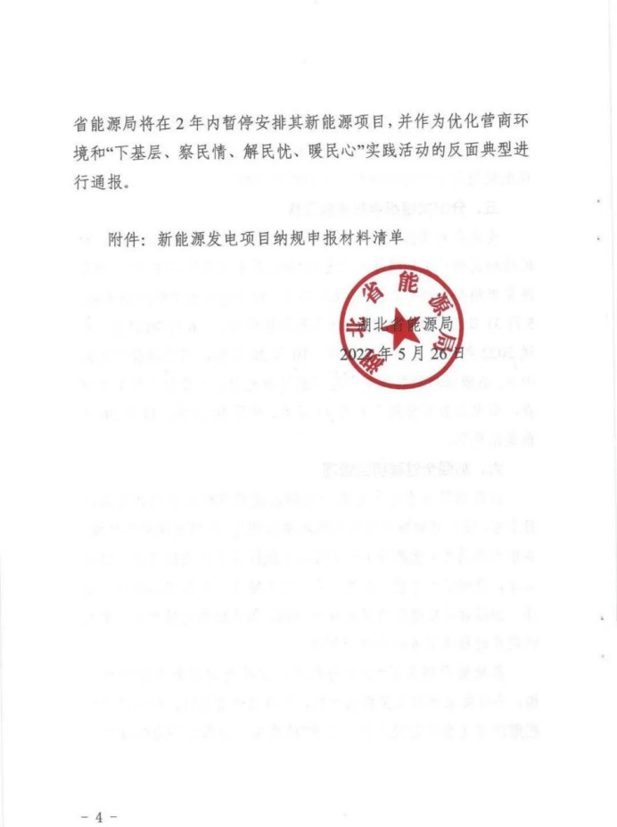 湖北：總計11.38GW，不得設(shè)配套門檻，否則暫停安排項目！