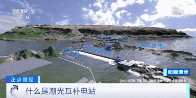 年均發(fā)電量超1億度！央視財經(jīng)重點關(guān)注我國“首座”潮光互補型光伏電站