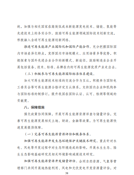 發(fā)改委、能源局等九部委聯(lián)合印發(fā)發(fā)布“十四五”可再生能源規(guī)劃！